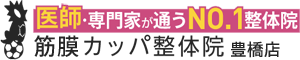 筋膜カッパ整体院 豊橋店